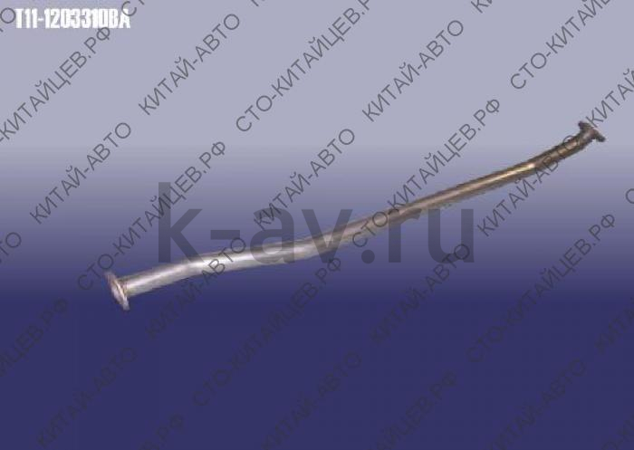 картинка Труба глушителя средняя часть 4x4 - Chery Tiggo (T11-1203310BA) от магазина Китай-Авто
