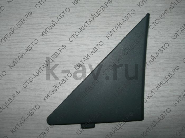 картинка Уголок декоративный правый (заглушка зеркала) - Safe (8202202-F00-1214) от магазина Китай-Авто