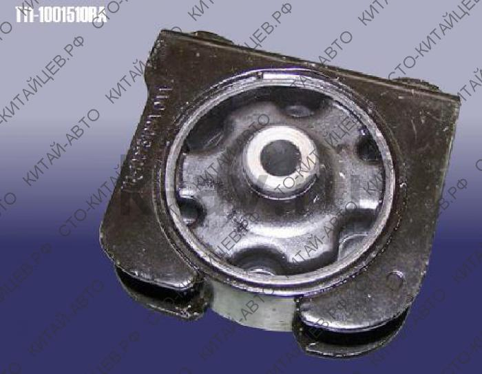 картинка Подушка (опора) двигателя передняя 1.6/1.8 original - Chery Tiggo (T11-1001510BA) от магазина Китай-Авто