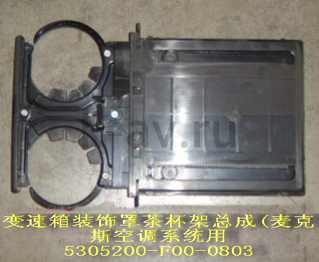 картинка ПОДСТАКАННИКИ ПОДЛОКОТНИКА ЗАДНИЕ - SAFE 5108027-F (5305200-F00-0803 5108027-F) от магазина Китай-Авто