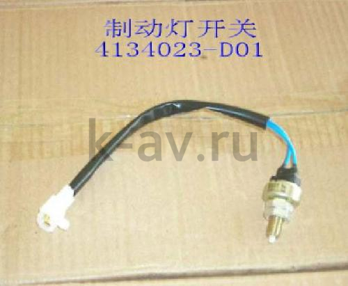 картинка ДАТЧИК СТОП-СИГНАЛА - DEER SAFE (4134023-D01 11-3720030) от магазина Китай-Авто