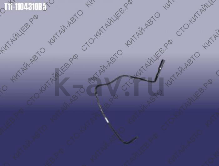 картинка PIPE ASSY - FUEL STEAM - Chery Tiggo (T11-1104310BA) от магазина Китай-Авто