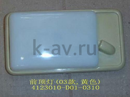 картинка ПЛАФОН САЛОНА - DEER (4123010-D01-0310 4123010-D22-0311) от магазина Китай-Авто