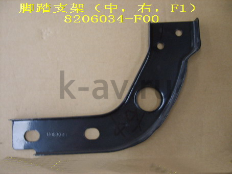 картинка КРОНШТЕЙН ПОДНОЖКИ СРЕДНИЙ ПРАВЫЙ - SAFE F1 (8206034-F00 2803038R-F) от магазина Китай-Авто