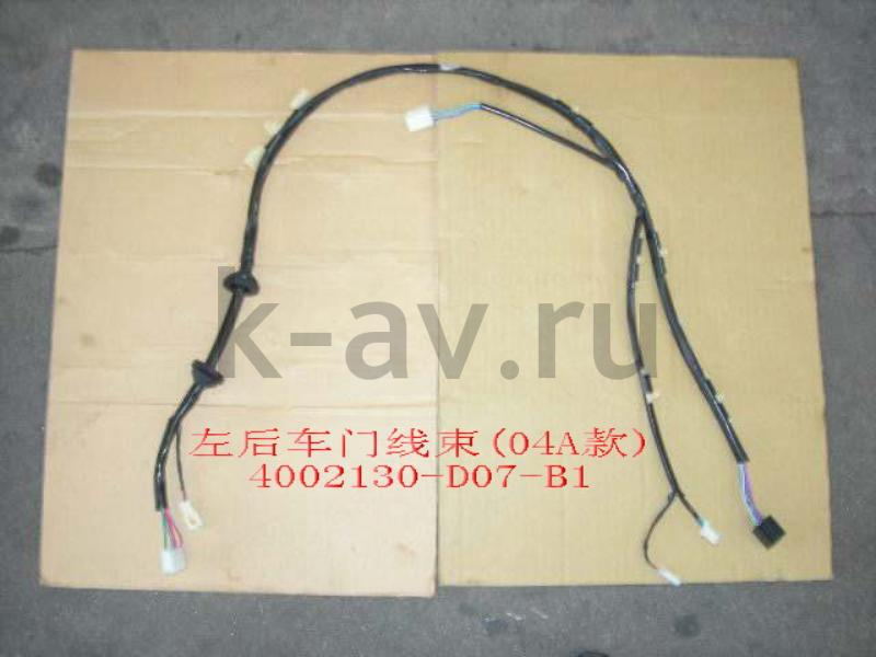 картинка ЖГУТ ПРОВОДОВ ДВЕРИ ЗАДНЕЙ ЛЕВОЙ - ПИКАП - 3724023A2 (4002130-D07-B1 3724023A2) от магазина Китай-Авто