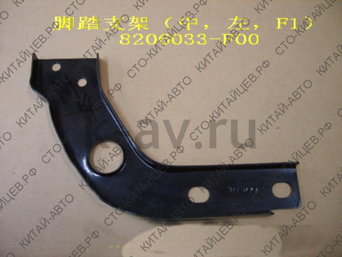 картинка КРОНШТЕЙН ПОДНОЖКИ СРЕДНИЙ ЛЕВЫЙ - SAFE F1 (8206033-F00 2803038L-F) от магазина Китай-Авто
