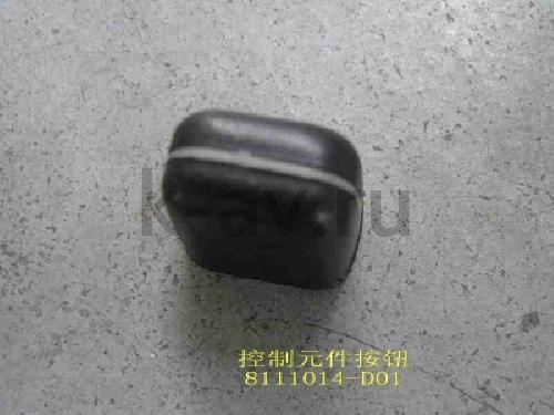 картинка РУЧКА РЕГУЛИРОВКИ ОТОПИТЕЛЯ - ПИКАП С/О (8111014-D01 8112034G) от магазина Китай-Авто