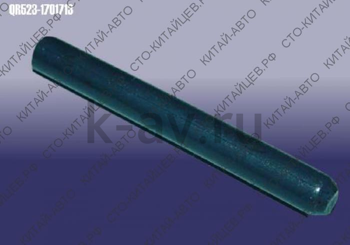 картинка Штифт фиксирующий металл - Chery Cross Eastar, Kimo, QQ6, Riich, Tiggo (QR523-1701713) от магазина Китай-Авто