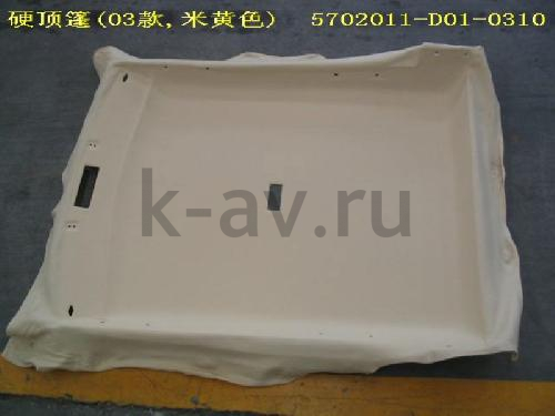 картинка ОБИВКА КРЫШИ - ПИКАП G3 G5 - 11-5701011 (5702011-D01-0310 11-5701011) от магазина Китай-Авто