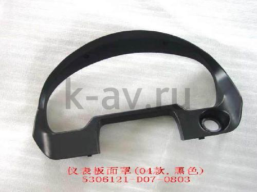 картинка ОБЛИЦОВКА КОМБИНАЦИИ ПРИБОРОВ - SAFE (ЧЕРНАЯ) - 5305620B-F (5306121-D07-0803 5305620B-F) от магазина Китай-Авто