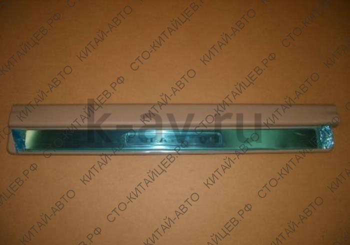 картинка Накладка порога двери передней правой - Hover (5402802-K00A-C1-1213) от магазина Китай-Авто