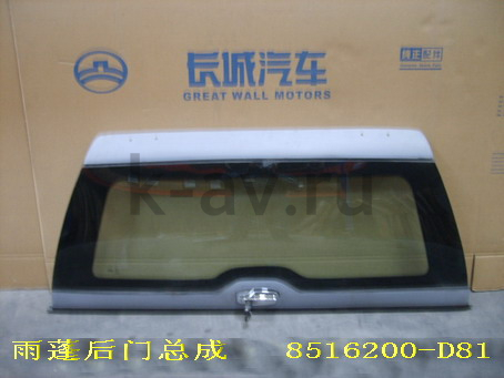 картинка ДВЕРЬ ГРУЗОВОГО ОТСЕКА - DEER G3 ВЕРХНЯЯ В СБОРЕ (8516200-D81 41-8508030) от магазина Китай-Авто