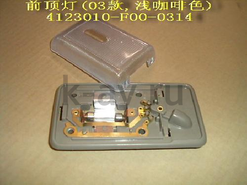 картинка ПЛАФОН САЛОНА (КОРИЧНЕВЫЙ) - DEER, SAFE - 3714010A3-F (4123010-F00-0314 3714010A3-F) от магазина Китай-Авто