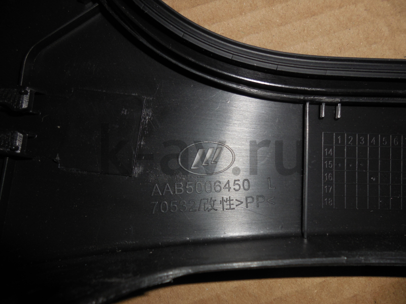 картинка Накладка арки колеса передняя левая original - Lifan X50 (AAB5006450) от магазина Китай-Авто