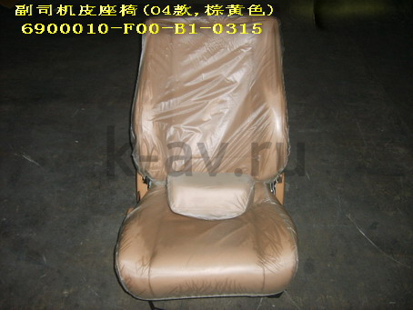 картинка СИДЕНЬЕ ПЕРЕДНЕЕ ПРАВОЕ В СБОРЕ(КОЖА) - SAFE (6900010-F00-B1-0315 6900050B3-F) от магазина Китай-Авто