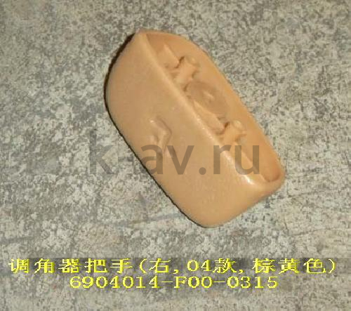 картинка РУЧКА РЕГУЛИРОВКИ СПИНКИ СИДЕНИЯ - SAFE (6904014-F00-0315) от магазина Китай-Авто