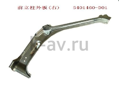 картинка СТОЙКА ВЕТРОВОГО СТЕКЛА ПРАВАЯ - DEER - 5401121 (5401460-D01 5401121) от магазина Китай-Авто