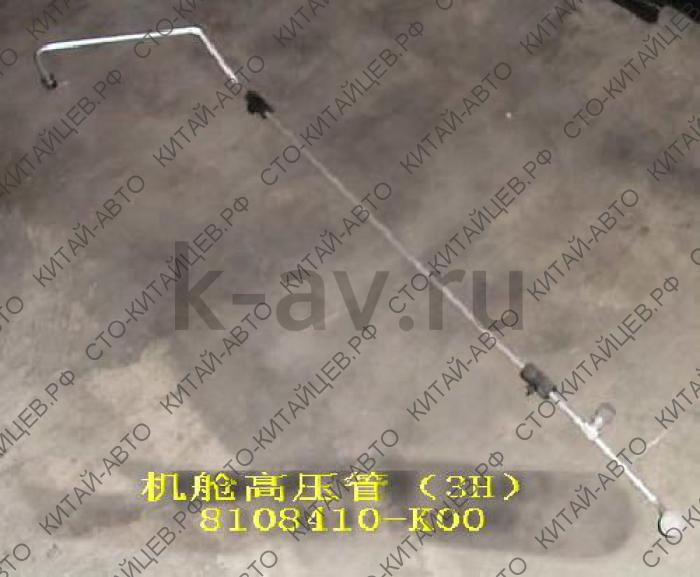 картинка ПАТРУБОК КОНДИЦ №3 - HOVER (8108410-K00 8108250-K00) от магазина Китай-Авто