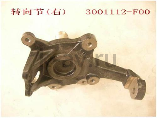 картинка КУЛАК ПОВОРОТНЫЙ ПРАВЫЙ SAFE 4/2 - 20-2304040 (3001112-F00 20-2304040) от магазина Китай-Авто