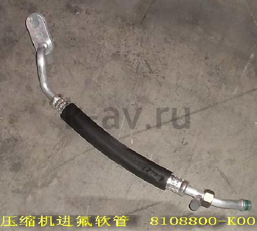 картинка ПАТРУБОК КОНДИЦ №5 - HOVER (8108800-K00 8108120-K00) от магазина Китай-Авто
