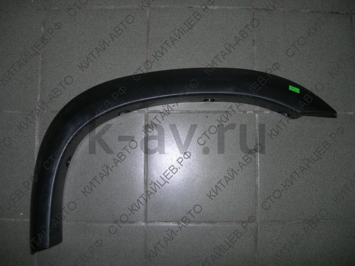 картинка Арка передняя правая - Safe (5006012-F00-C1) от магазина Китай-Авто