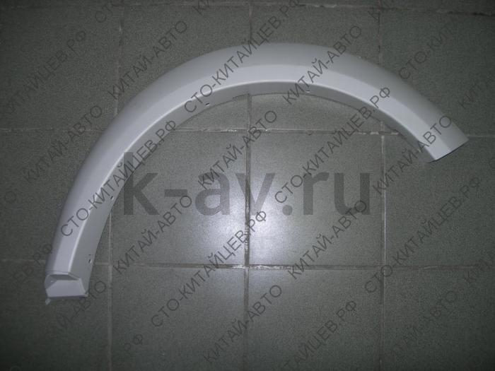 картинка Арка передняя правая - Wingle (5512532-P00) от магазина Китай-Авто