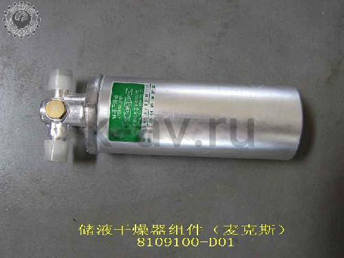 картинка БАЧОК ОСУШИТЕЛЯ КОНДИЦИОНЕРА - DEER 11-8109020B (8109100-D01 11-8109020B) от магазина Китай-Авто