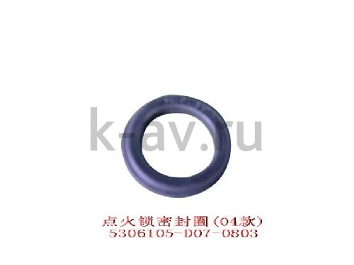картинка КОЛЬЦО УПЛОТНИТЕЛЬНОЕ ЗАМКА ЗАЖИГАНИЯ Н/О - SAFE ПИКАП (5306105-D07-0803 3704011-F) от магазина Китай-Авто