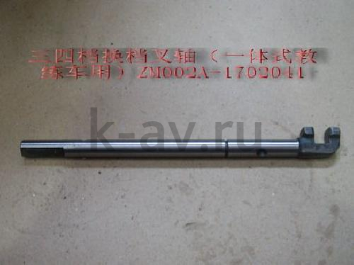 картинка ШТОК КПП 3-4 ОЙ ПЕРЕДАЧИ HOVER WINGLE ДИЗЕЛЬ (ZM002A-1702041) от магазина Китай-Авто