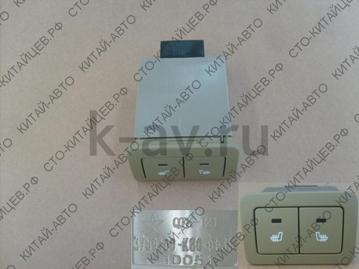 картинка CONTROL SW ASSY - Hover H3, Hover H5 (3759100-K80-003S) от магазина Китай-Авто