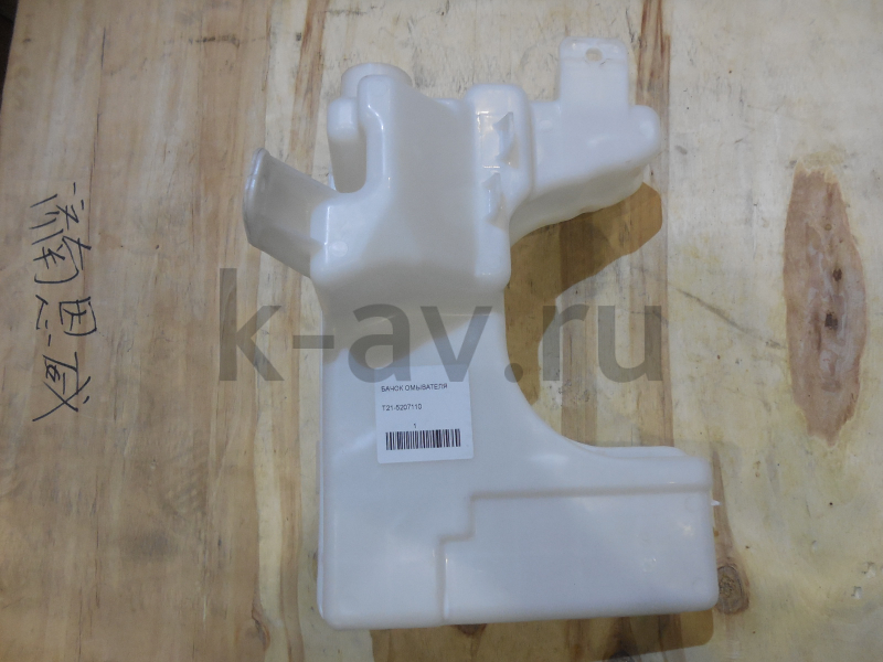картинка Бачок омывателя - Chery Tiggo 5 (T21-5207110) от магазина Китай-Авто