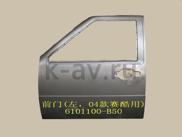 картинка ДВЕРЬ ПЕРЕДНЯЯ ЛЕВАЯ - SOKOL - 31-2201050 (6101100-B50 31-2201050) от магазина Китай-Авто