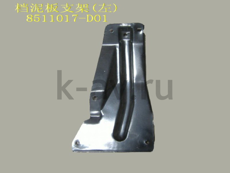 картинка КРОНШТЕЙН ЗАДНЕГО БРЫЗГОВИКА ЛЕВЫЙ - DEER (8511017-D01) от магазина Китай-Авто