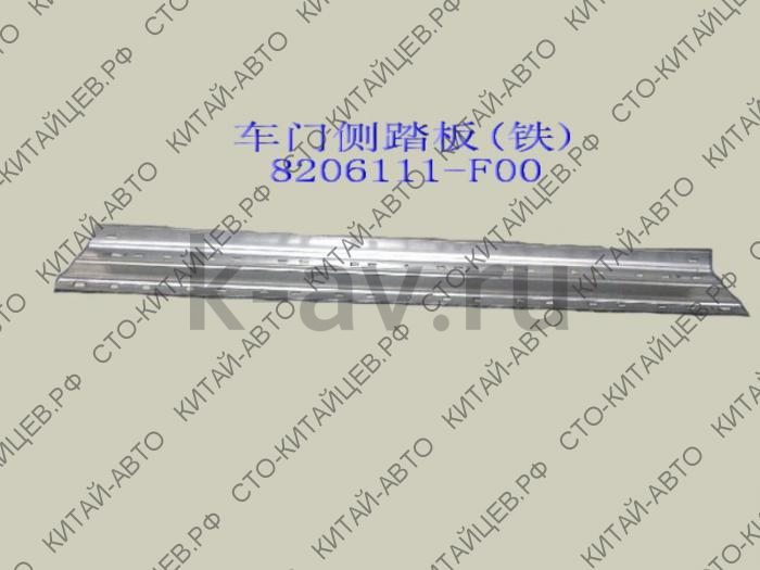 картинка ОСНОВАНИЕ ПОДНОЖКИ - SAFE 20-8206040 (8206111-F00 8206530-F) от магазина Китай-Авто
