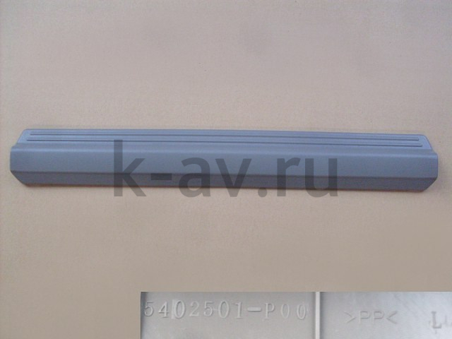 картинка НАКЛАДКА ПОРОГА ПЕРЕДНЕЙ ДВЕРИ - WINGLE (5402501-P00-1213) от магазина Китай-Авто